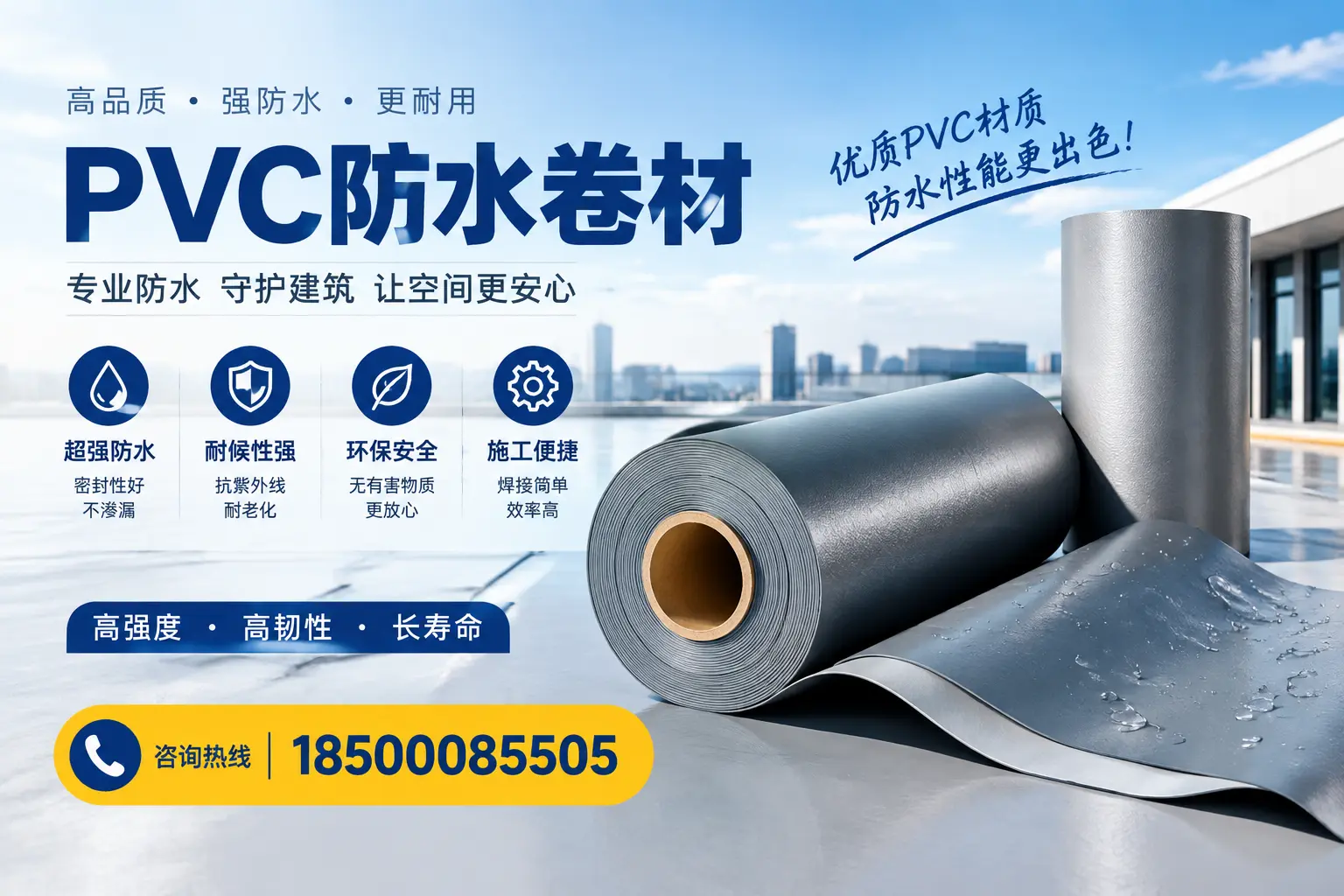 如何判断PVC防水卷材的质量优劣？海东选购技巧