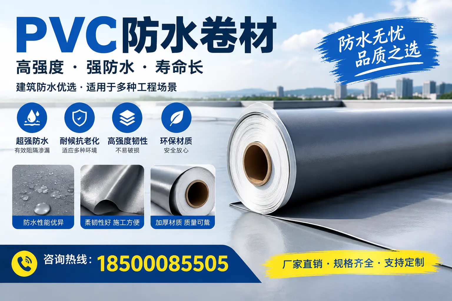 PVC防水卷材的性能测试方法，确保质量与安全海东